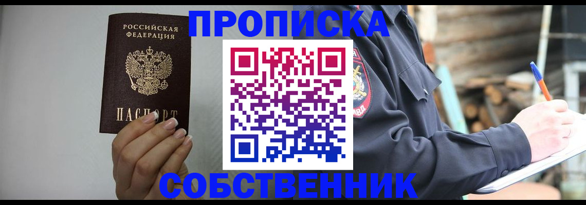 временная регистрация надежно в Оренбургской области